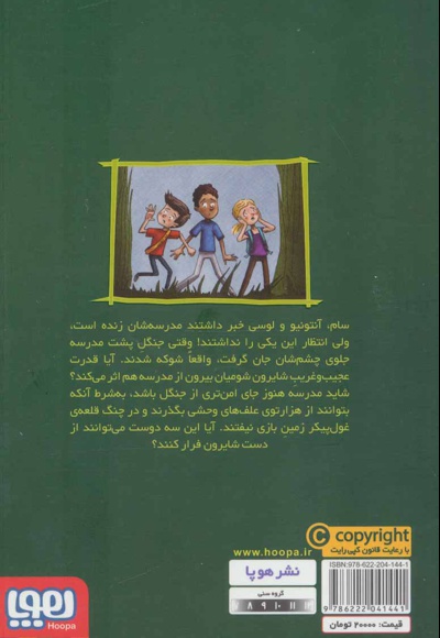 وحشت در دبستان شومیان 3